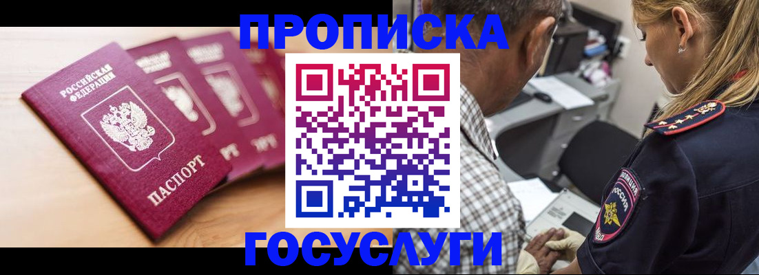 временная регистрация для школы в Бахчисарае