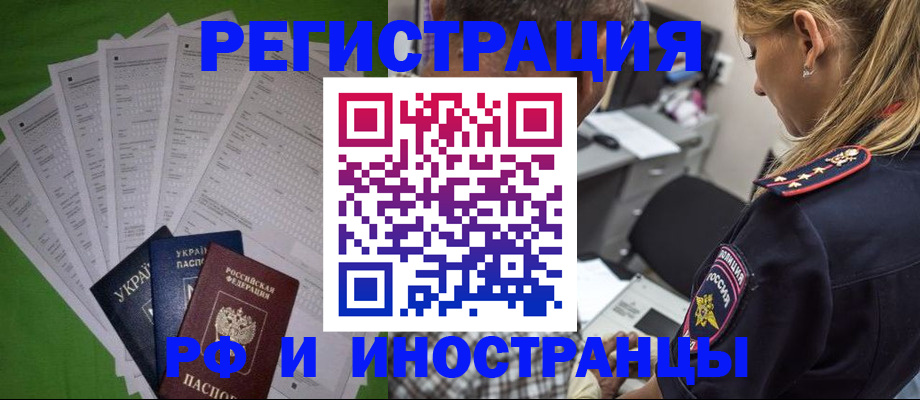 временная регистрация поиск в Бахчисарае